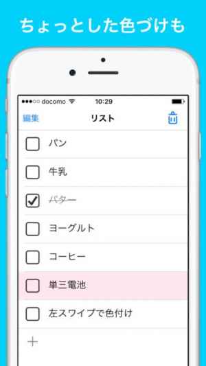Todoリスト 1画面のシンプルチェックリストのメモ帳アプリ Iphone Androidスマホアプリ ドットアップス Apps