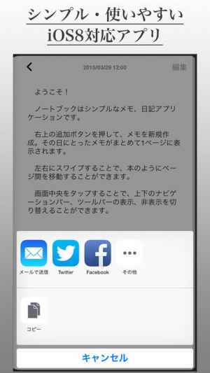 ノートブック 無料版 メモ 日記アプリ Iphone Androidスマホアプリ ドットアップス Apps