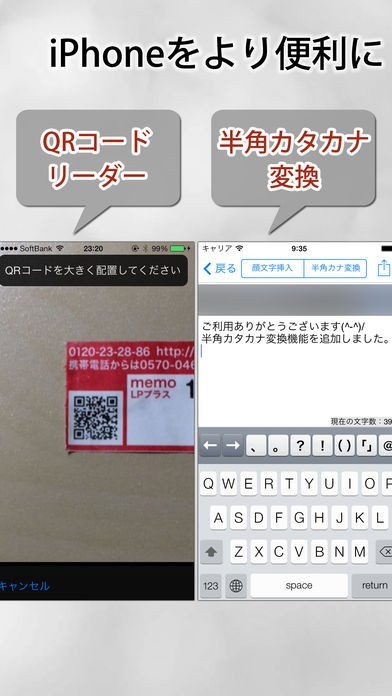 携帯便利セット - QRコード読み取り | スクリーンショットその1