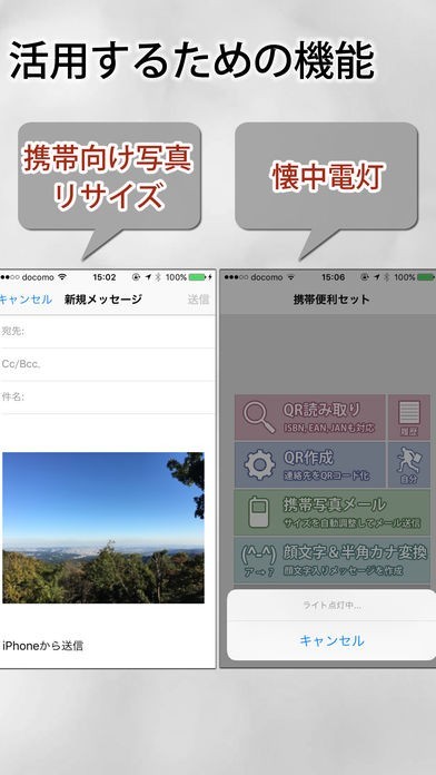 携帯便利セット - QRコード読み取り | スクリーンショットその2