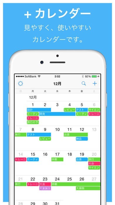 カレンダー シンプルで使いやすいスケジュール帳 Iphone Android対応のスマホアプリ探すなら Apps