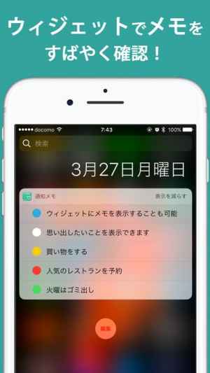 通知メモ 2 忘れ物防止のリマインダーアプリ Iphone Androidスマホアプリ ドットアップス Apps