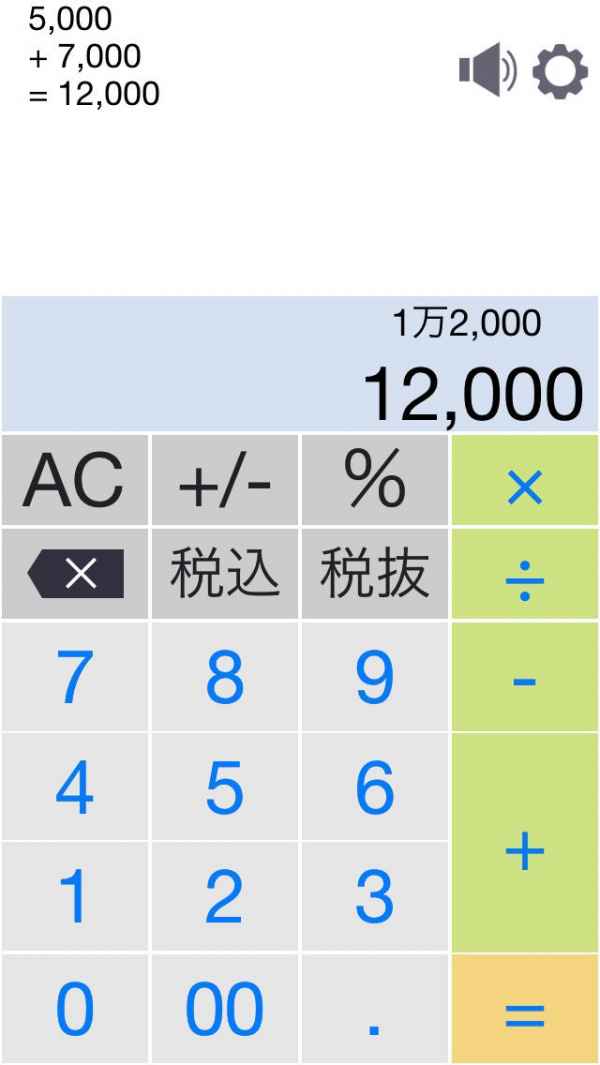 シンプルな電卓 広告がなく履歴や日本語表記に対応 Iphone Android