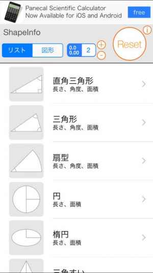 図形電卓 Shapeinfo Iphone Androidスマホアプリ ドットアップス Apps