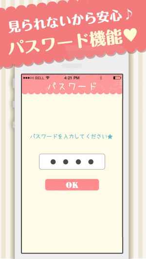 排卵日計算カレンダー