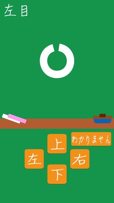 アプリで視力検査！ | スクリーンショットその1