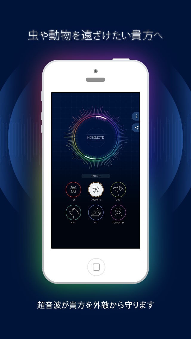 超音波バリア 蚊 猫 犬 鼠 蠅 若者を遠ざける Iphone Android対応のスマホアプリ探すなら Apps