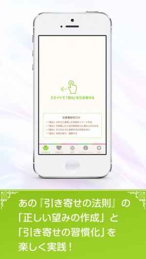 望みが叶う 引き寄せの法則アプリ Iphone Androidスマホアプリ ドットアップス Apps