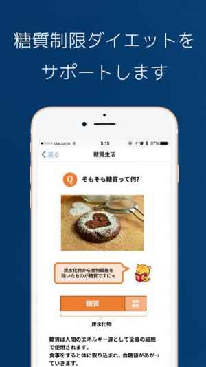 糖質生活 糖質制限ダイエットに便利なアプリ Iphone Androidスマホアプリ ドットアップス Apps