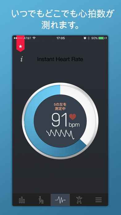 Instant Heart Rate+ 心拍数モニター iPhone・Android対応の