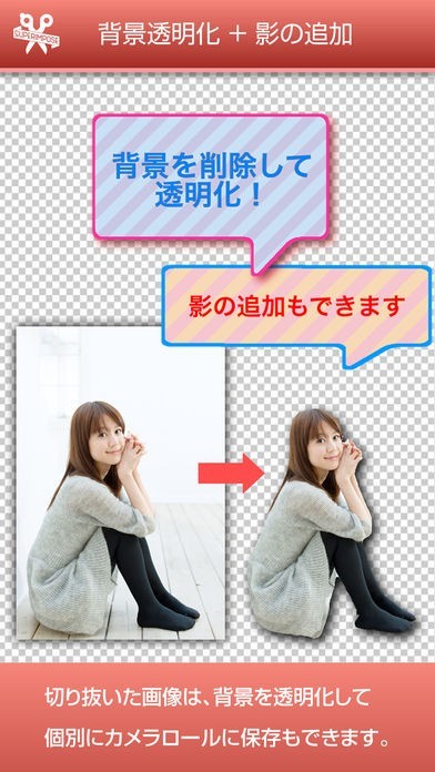 合成写真 合成スタジオ 写真の合成と背景透過画像を作成 Iphone Androidスマホアプリ ドットアップス Apps