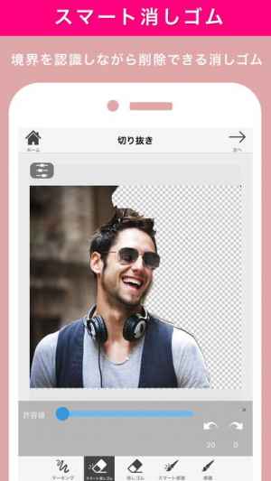 写真切り抜き 透過スタジオ 背景透過して写真を切り抜き 合成写真も作れる写真加工アプリ Iphone Android対応のスマホアプリ探すなら Apps