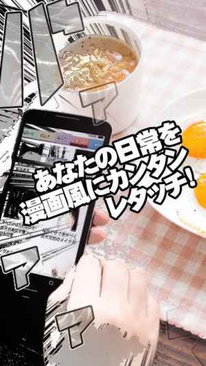 漫画コミックカメラ 無料で写真をマンガ化 撮影した写真やカメラロールの画像をフィルターで線画加工 漫画風に画像加工 おすすめ 無料スマホゲーム アプリ Ios Androidアプリ探しはドットアップス Apps