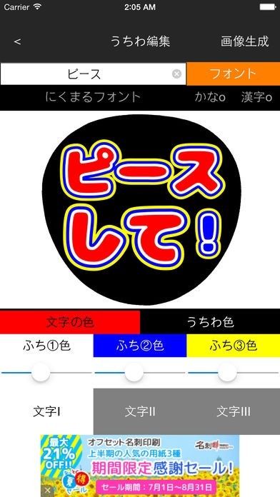 うちわ文字作成！ファンサーズ | iPhone・Android対応のスマホアプリ探すなら.Apps