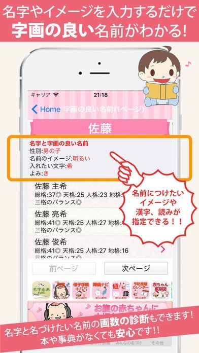 赤ちゃん名づけ No 1の400万人の妊婦さん利用 子供命名 Iphone Android対応のスマホアプリ探すなら Apps