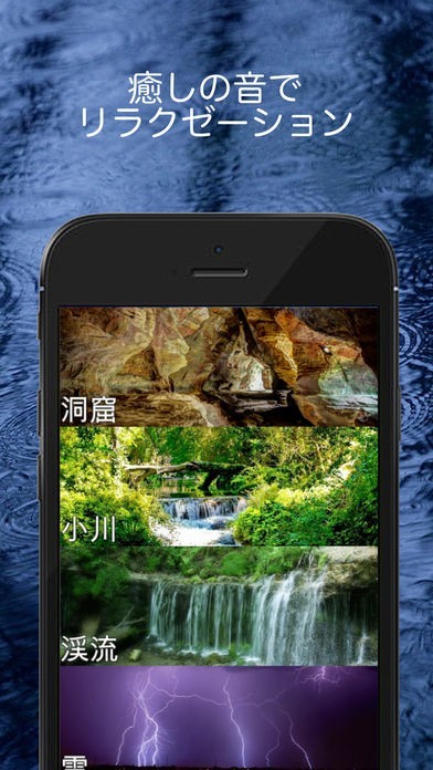癒しの音でリラックス、快眠、勉強の集中、瞑想を | スクリーンショットその1