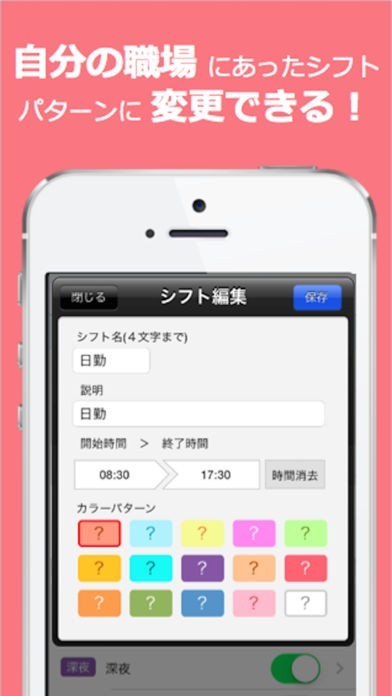 シフトナ シフトで働く看護師 ナース の勤務表アプリ Iphone Androidスマホアプリ ドットアップス Apps