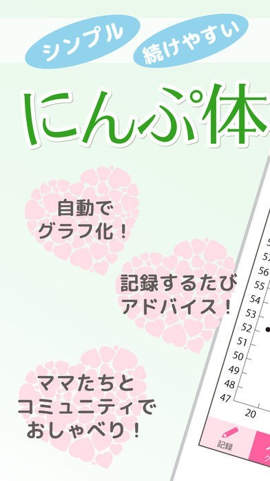 妊娠したらにんぷ体重ノート | スクリーンショットその1