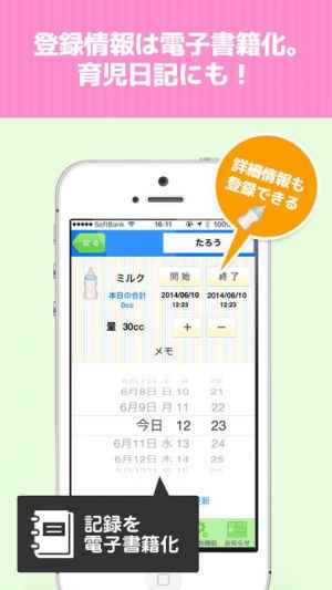 パパっと育児 赤ちゃん手帳 0歳から6歳までの育児日記 Iphone Android対応のスマホアプリ探すなら Apps