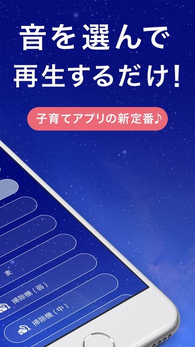 赤ちゃん泣き止み音アプリ-なきやみbaby- | スクリーンショットその2