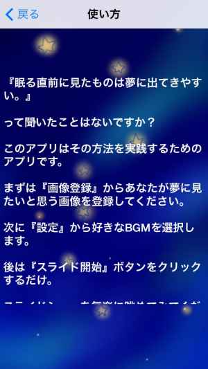 いい夢を見るアプリ 見たい夢や好きな夢を見て眠りにつくための 睡眠薬を目指す リラックスアプリです Iphone Androidスマホアプリ ドットアップス Apps