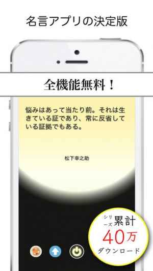 ポジティブスイッチ 読むだけでポジティブになれる名言アプリ おすすめ 無料スマホゲームアプリ Ios Androidアプリ探しはドットアップス Apps