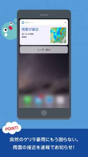 雨降りアラート お天気ナビゲータ おすすめ 無料スマホゲームアプリ Ios Androidアプリ探しはドットアップス Apps