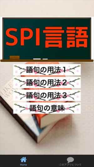 必勝 無料 ｓｐｉ言語問題 問題集 Iphone Androidスマホアプリ ドットアップス Apps