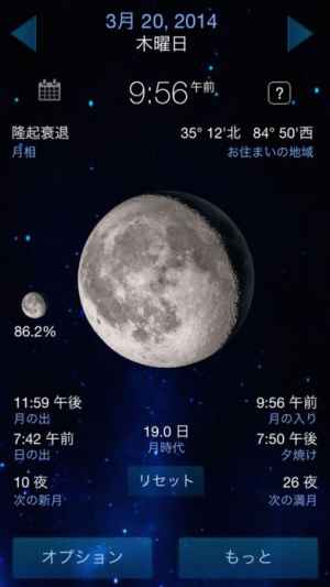 月相満月カレンダー Iphone Android対応のスマホアプリ探すなら Apps