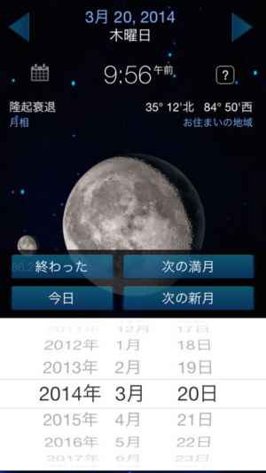 月相満月カレンダー Iphone Androidスマホアプリ ドットアップス Apps