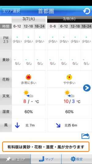 Pm2 5 黄砂アラート お天気ナビゲータ Iphone Android対応のスマホアプリ探すなら Apps