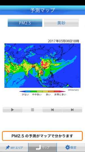 Pm2 5 黄砂アラート お天気ナビゲータ Iphone Androidスマホアプリ ドットアップス Apps