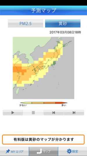 Pm2 5 黄砂アラート お天気ナビゲータ Iphone Androidスマホアプリ ドットアップス Apps