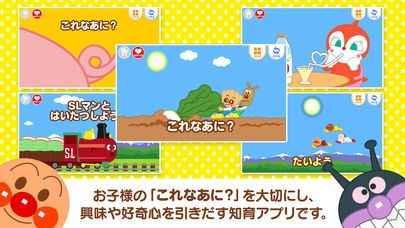 アンパンマンとこれ なあに？｜赤ちゃん・幼児向け無料知育アプリ 