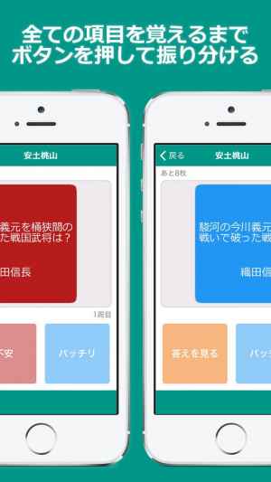 中学歴史 完全記憶 中学社会の無料勉強アプリ Iphone Android対応のスマホアプリ探すなら Apps