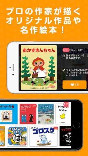 絵本が読み放題 知育アプリpibo 無料お試しつき 子供向け Iphone Android対応のスマホアプリ探すなら Apps