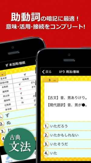 古文 漢文 古文単語 古典文法 漢文 おすすめ 無料スマホゲームアプリ Ios Androidアプリ探しはドットアップス Apps