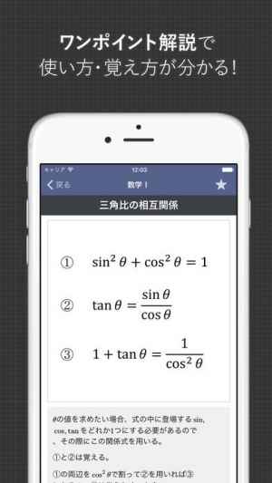 数学公式集 中学数学 高校数学の公式解説集 おすすめ 無料スマホゲームアプリ Ios Androidアプリ探しはドットアップス Apps