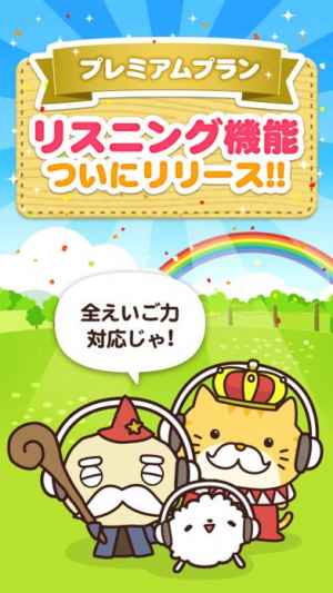 続く英語学習 えいぽんたん 英単語からリスニングまで Iphone Android対応のスマホアプリ探すなら Apps