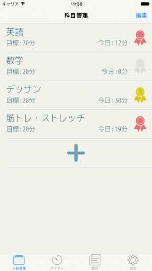 目標達成タイマー 勉強管理アプリ おすすめ 無料スマホゲームアプリ Ios Androidアプリ探しはドットアップス Apps