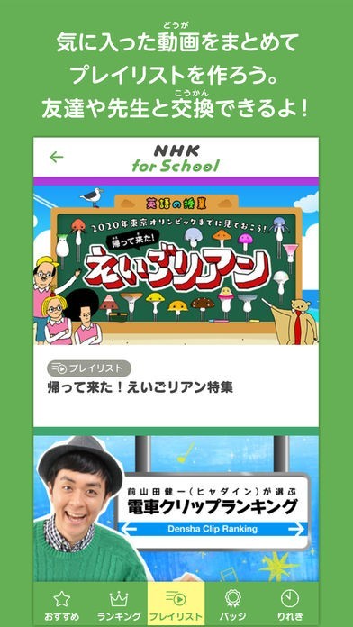 Nhk For School Iphone Androidスマホアプリ ドットアップス Apps