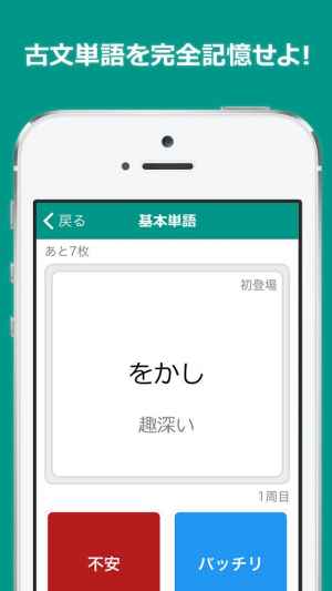 古文単語 完全記憶 おすすめ 無料スマホゲームアプリ Ios Androidアプリ探しはドットアップス Apps
