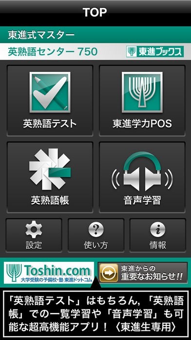 英熟語センター750 | スクリーンショット