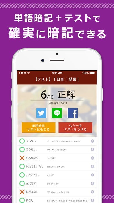 古文単語300カサイ式-大学受験の古典勉強に最適です | iPhone