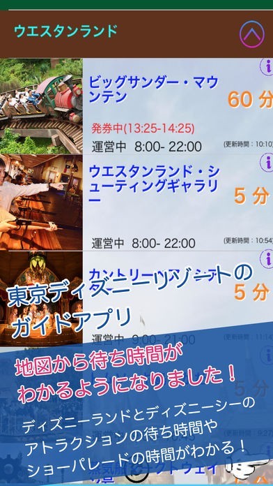 待ち時間 For ディズニー ランド シー Tdrguide Iphone Android対応のスマホアプリ探すなら Apps