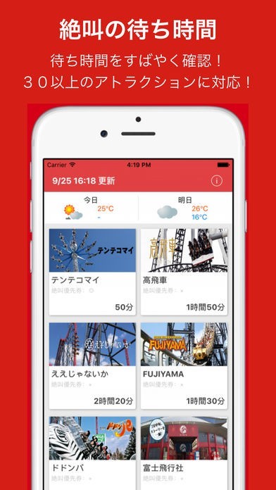絶叫の待ち時間〜富士急ハイランド〜 | スクリーンショットその1