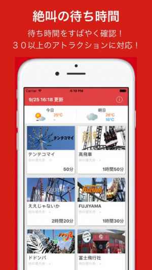 絶叫の待ち時間 富士急ハイランド おすすめ 無料スマホゲームアプリ Ios Androidアプリ探しはドットアップス Apps
