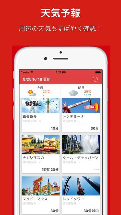 絶叫の待ち時間〜富士急ハイランド〜 | スクリーンショットその2