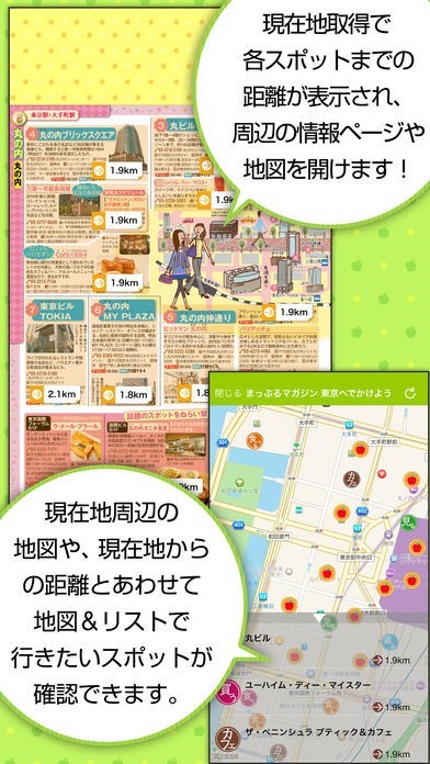 まっぷるマガジン 定番旅行ガイドブック Iphone Androidスマホアプリ ドットアップス Apps