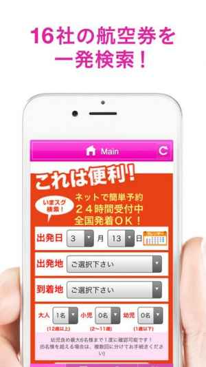 さくらトラベル 国内格安航空券の予約アプリ Iphone Androidスマホアプリ ドットアップス Apps